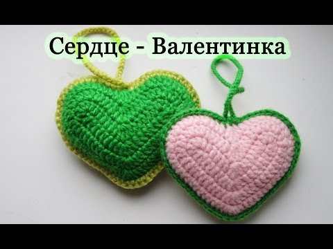 Вяжемо серце   Валентинку гачком. Уроки для початківців. Crochet Volumetric Valentine heart