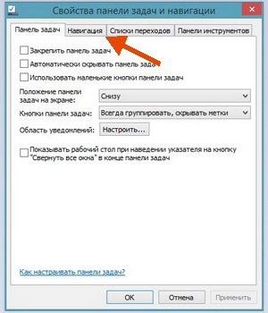 Завантаження відразу на робочий стіл у Windows 8