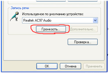 Налаштування мікрофону на компютері Налаштування мікрофону на компютері