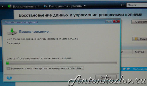 Як відновити Windows за допомогою образу Acronis True Image Як відновити Windows за допомогою образу Acronis True Image