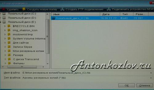 Як відновити Windows за допомогою образу Acronis True Image Як відновити Windows за допомогою образу Acronis True Image