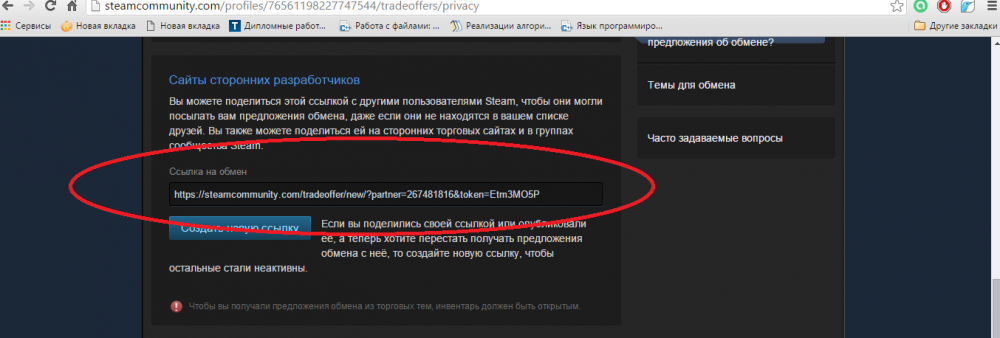Як подивитися посилання на обмін в сервісі Steam?