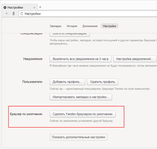 Установка браузера в якості основного Установка браузера в якості основного