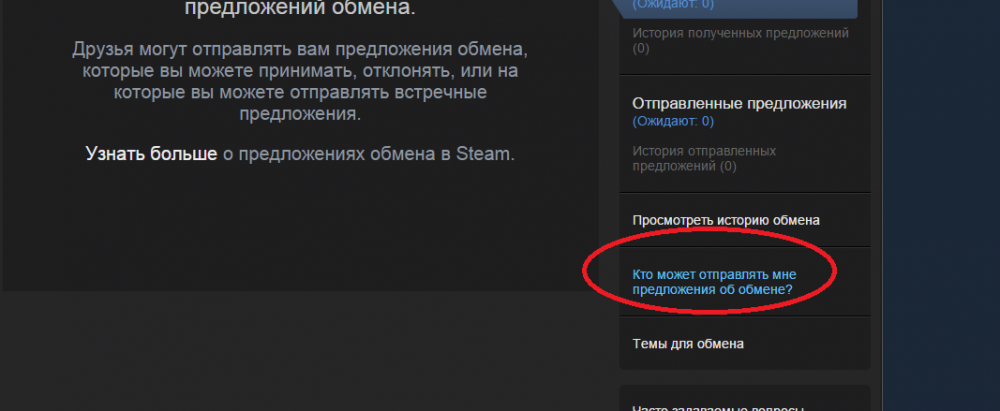 Як подивитися посилання на обмін в сервісі Steam?