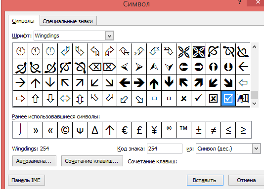 Символ галочки в Word. Квадратик в Ворде символ. Wingdings символы. Галочка в квадрате символ в Ворде. Как вставить галочку в квадратик в ворде