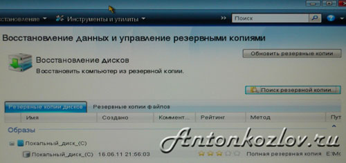 Як відновити Windows за допомогою образу Acronis True Image Як відновити Windows за допомогою образу Acronis True Image