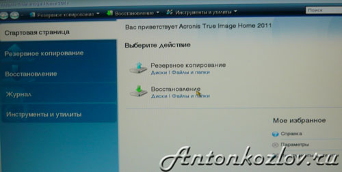 Як відновити Windows за допомогою образу Acronis True Image Як відновити Windows за допомогою образу Acronis True Image