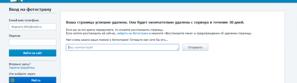 Как Удалить Страницу В Знакомствах Навсегда