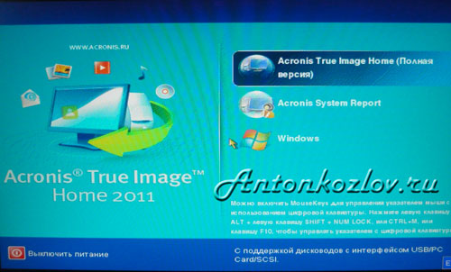 Як відновити Windows за допомогою образу Acronis True Image Як відновити Windows за допомогою образу Acronis True Image
