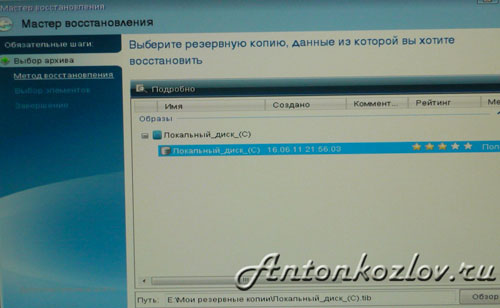 Як відновити Windows за допомогою образу Acronis True Image Як відновити Windows за допомогою образу Acronis True Image