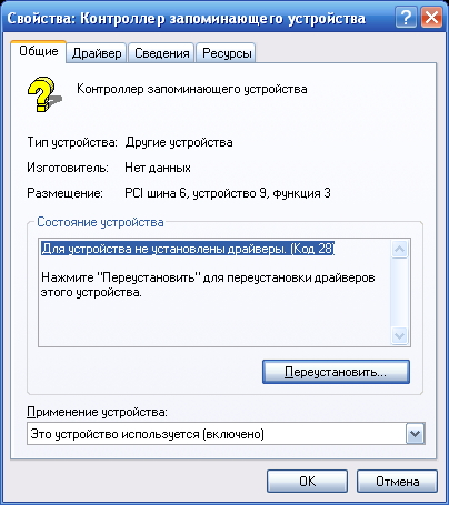Як знайти драйвер по коду пристрої