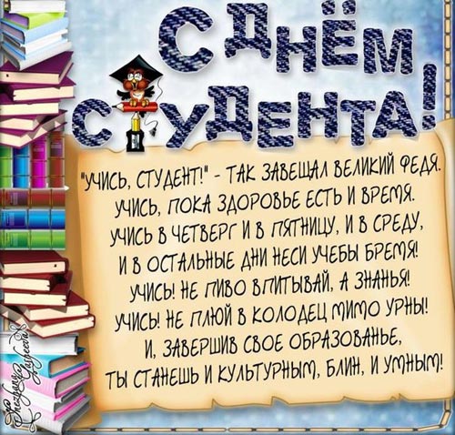 Привітання в Тетянин день 25 січня для студентів