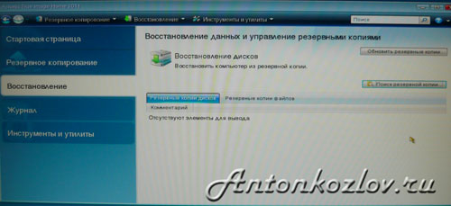 Як відновити Windows за допомогою образу Acronis True Image Як відновити Windows за допомогою образу Acronis True Image