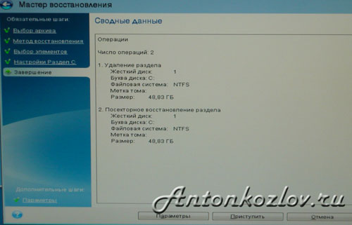 Як відновити Windows за допомогою образу Acronis True Image Як відновити Windows за допомогою образу Acronis True Image