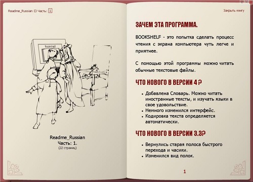 Якими програмами можна читати електронні книги на компютері Якими програмами можна читати електронні книги на компютері