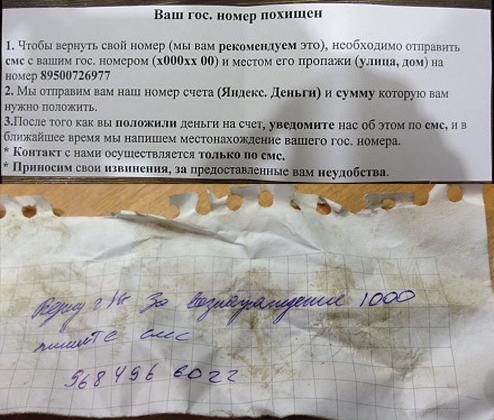 Вкрали номера: Що робити в такому випадку? |