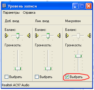 Налаштування мікрофону на компютері Налаштування мікрофону на компютері