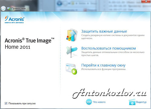 Як відновити Windows за допомогою образу Acronis True Image Як відновити Windows за допомогою образу Acronis True Image