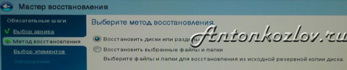 Як відновити Windows за допомогою образу Acronis True Image Як відновити Windows за допомогою образу Acronis True Image