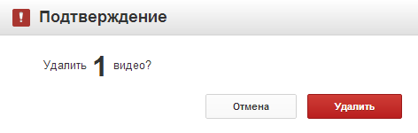 Удали видео. Удалить видео. Подтвердить удаление. Сайт удалённых видео. Как удалить видеофайлы.