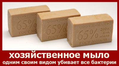 Корисні властивості господарського мила Корисні властивості господарського мила