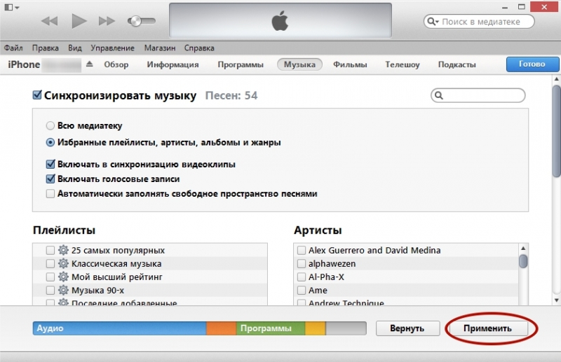 Программа убирающая музыку из песни. Синхронизировать медиатеку. Как удалить фото с айфона через айтюнс. Как удалить фото с айфона через компьютер айтюнс. Как убрать фото музыки с айфона.