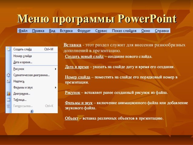 Добавь команду. Как сделать презентацию на ноутбуке Windows. Как сделать презентацию в виндовс. Как делать презентация на компьютере виндовс 7. Команды меню программы POWERPOINT.