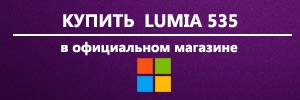 Microsoft (Nokia) Lumia 535   огляд, ціна і характеристики