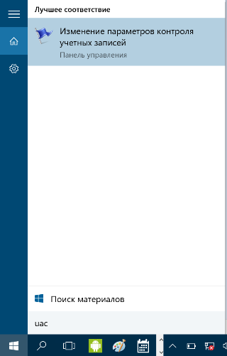 Як відключити контроль облікових записів в Windows 10