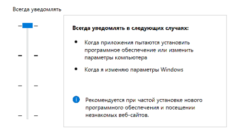 Як відключити контроль облікових записів в Windows 10