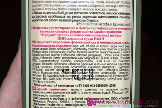 Шампунь і бальзам для волосся від Бабусі Гафії