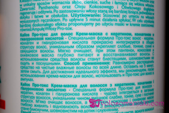 Маска для волосся з кератином, колагеном і гіалуронової кислотою