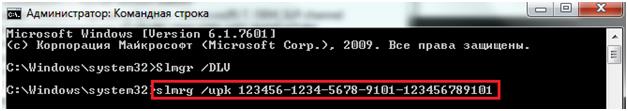 Скидання активації операційної системи Windows 7