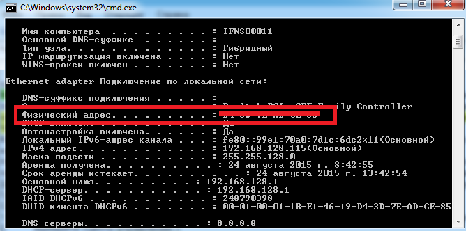 Як дізнатися mac адресу мережевої карти компютера