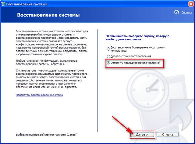 Відкат операційної системи Windows XP до точки відновлення