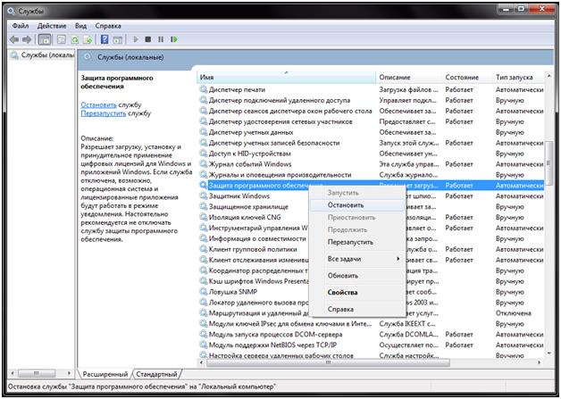 Скидання активації операційної системи Windows 7