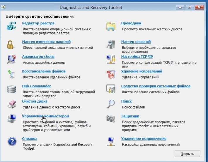 ERD Commander – система «швидкої» реанімації для Windows 8