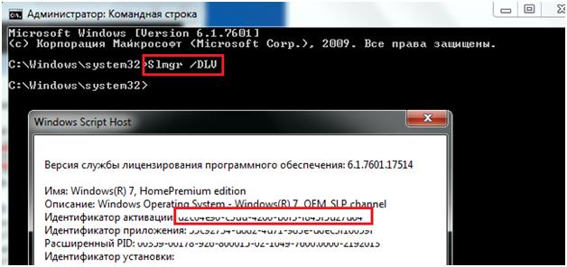 Скидання активації операційної системи Windows 7