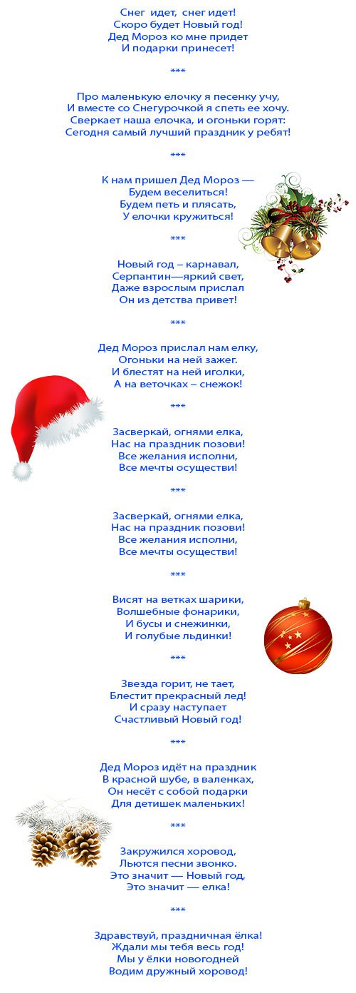 Дитячі віршики про новий рік для дітей 3 4 років » *Завжди свято!*