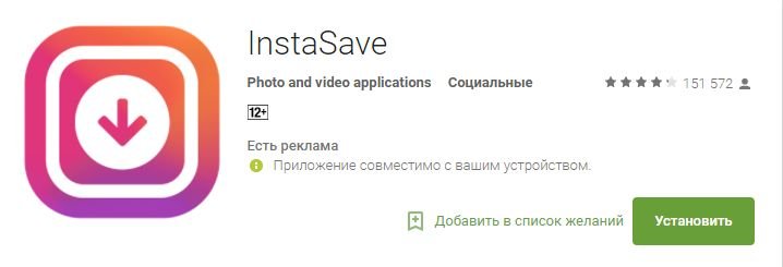 Инстасаве. Программа для скачивание видео с инстаграма. Приложение скачивания видео с Инстаграм. Программа для скачивания видео с инстаграмма. Приложение для скачивания с инстаграмма.