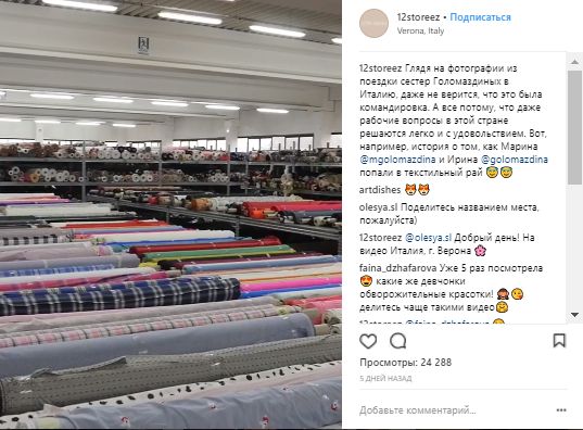 Приклад успішної реклами в Instagram: 12storeez