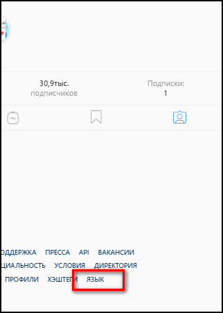 Як змінити мову на російську в Instagram через телефон або компютер