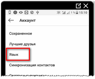 Як змінити мову на російську в Instagram через телефон або компютер