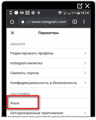 Як змінити мову на російську в Instagram через телефон або компютер