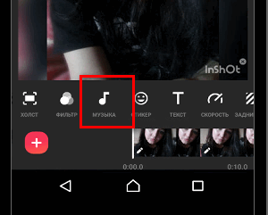 Добавь песню в избранное поставь. Как вставить музыку в иншот. Как в иншот ускорить музыку. Как замедлить музыку в иншот. INSHOT приложение.