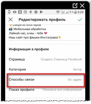 Кнопка Зателефонувати в Instagram: створення, додавання і видалення