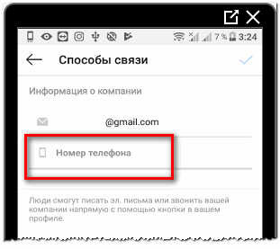 Кнопка Зателефонувати в Instagram: створення, додавання і видалення