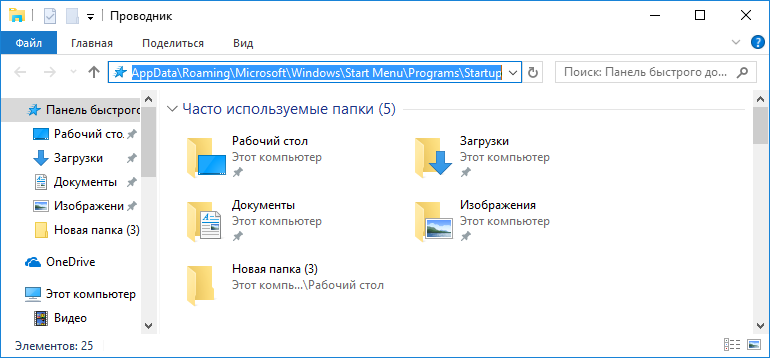 Автозапуск приложений windows 10 где находится. Папка проводник в виндовс 10. Папки в проводнике Windows 10. Адресная строка папки Windows. Где находится проводник виндовс.