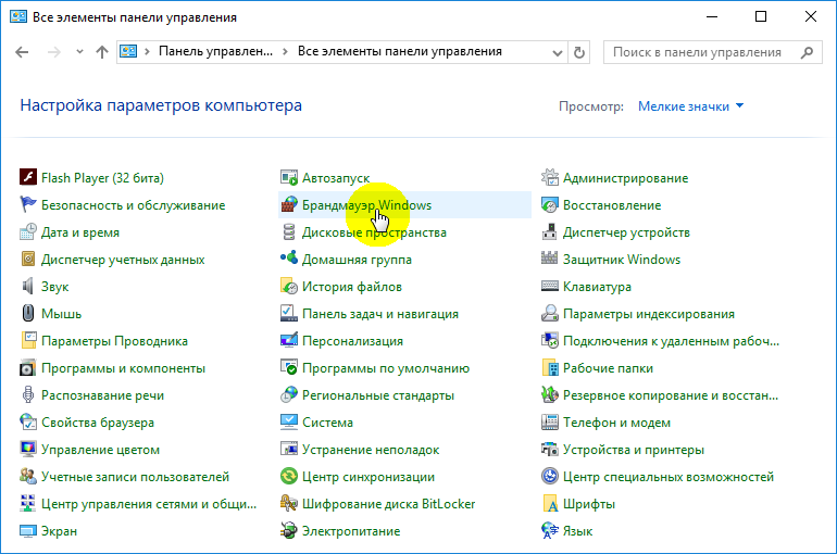 Як відключити брандмауер Windows 10: інструкція