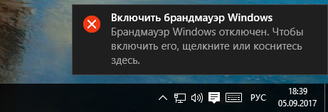 Як відключити брандмауер Windows 10: інструкція